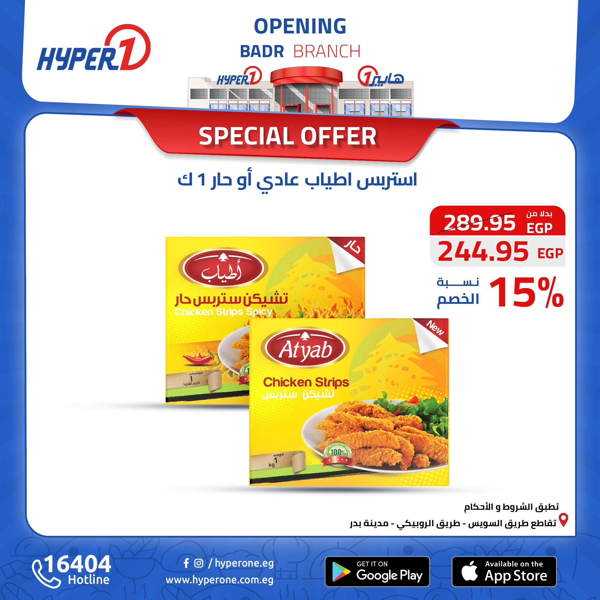 hyper-one offers from 13oct to 30oct 2024 عروض هايبر وان من 13 أكتوبر حتى 30 أكتوبر 2024 صفحة رقم 45
